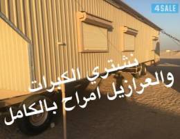 كبرات عرزيل كل ميخص البر