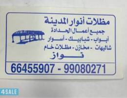 مظلات أنوار المدينه....جميع اعمال الحداد