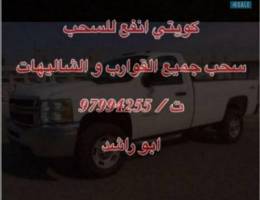 كويتي أنفع للسحب القوارب و تصليح  البوبر