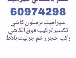 معلم باكستاني سيراميك ديكور جبس جبسم بور