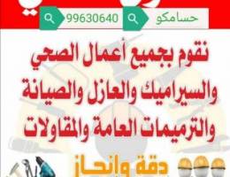 فني صحي لجميع اعمال الصحى والسيراميك وال