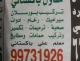 معلم سيراميك مع صحي