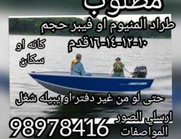 قارب يكون من ال١٠ قدم لي ١٦ بأي حاله فيب