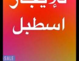 للاجار نص سطبل بفروسية الاحمدي الاجار ٤٠