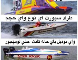 مطلوب طراد سبورت