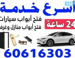 فتح أبواب سيارات وفتح أبواب منازل وابواب