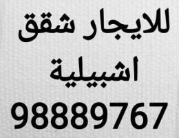 Ù„Ù„Ø§ÙŠØ¬Ø§Ø± Ø´Ù‚Ù‚ ÙÙŠ Ø§Ø´Ø¨ÙŠÙ„ÙŠØ§ Ø§Ø´Ø¨ÙŠÙ„ÙŠÙ‡ Ø§Ø´Ø¨ÙŠÙ„ÙŠØ©