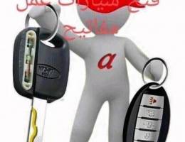 فتح سيارات عمل مفتاح سيارات