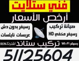 رسيفر مخفي HD رسيفر Wi-Fi  تركيب صيانة ب
