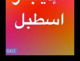 للايجارنص سطبل كبيربفروسية الاحمدي  يفتح