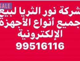 نور الثريا لبيع جميع أنواع الأجهزة الإلك