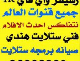 رسيفراتwifi 4K رسيفر هيوماكس HD رسيفر مخ