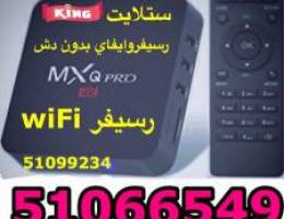 رسيفروايفاي بدون دش صبانة 24ساعة⏰