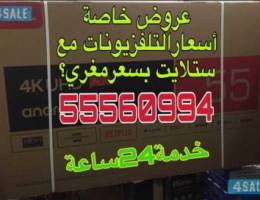عروض خاصة تلفزيونات مع ستلايت رسيفر واي