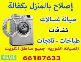 إصلاح بل منزل بكفالة