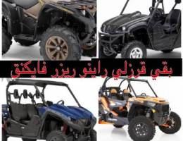 مطلوب قرزلي او سياره ريزر او ياماها او ك