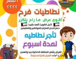 عرض الحجز المنزلي لايطوفكم العرض تأجير ن