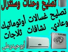تصليح ثلاجات
