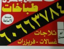 تصليح بالمنزل طباخات غسالات نشافات   ثلا