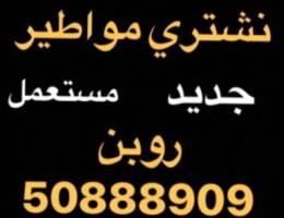 شراء وبيع جميع انواع المولدات الكهرباء