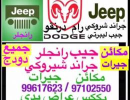 جيب رانجلر كراج الدواس سكراب النغايم  00