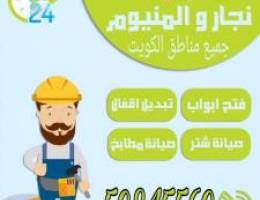 تصليح مطابخ فك وتركيب تصليح ابواب تصليح