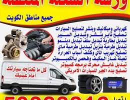 كهربائي ومكنيك لتصليح السيارات