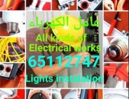 عامل الكهرباء  65112747   electretion al