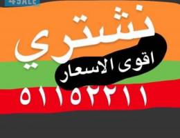 نشتري المواطير الروبن والهوندا مستعمل وا