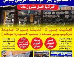 شركة كراج الباشا اخصوئيون جير توماتيك ام