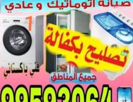تصليح غسالات ونشافات automatic ثلاجات وح