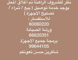 نبيع ونشتري جميع انواع الاجهزه وصيانتها