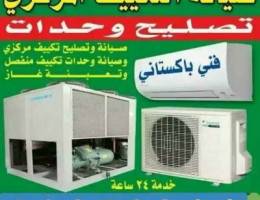تصليح تكييف المركزي وواحدات24ساعه