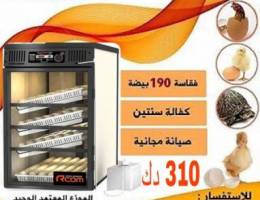 فقاسات  فقاسات وحضاناتRcom دقة بالانتاج