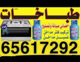 تصليح طباخات