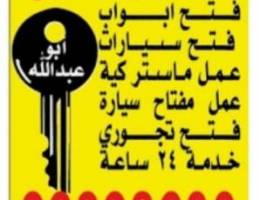 فتح سيارات عمل مفاتيح سيارات عمل ريموت ب