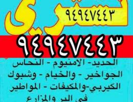 نشتري المخيمات والسكراب والكونتينرات وفك