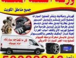 مكانيك وكهرباء لتصليح السيارات