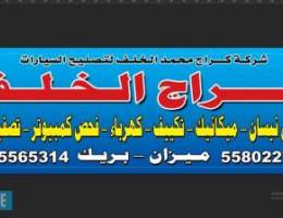 تصليح سيارات ميكانيك +كهرباء+ميكانيك+تكي