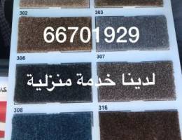 للبيع جميع انواع السجاد والمساند والستائ