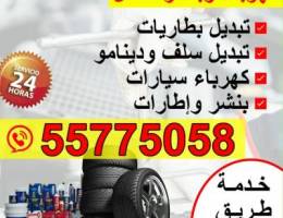 ØªØ¨Ø¯ÙŠÙ„ Ø§Ø·Ø§Ø±Ø§Øª Ø¨Ø·Ø§Ø±ÙŠØ§Øª Ø¯ÙŠÙ†Ù…Ùˆ ØªØµÙ„ÙŠØ­ Ø³ÙŠØ§Ø±Ø§Øª