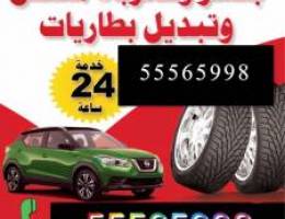 خدمة سريعة ٢٤ساعة بالطريق بالمنزل