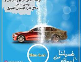 مغسلة سيارات متنقلة-إدارة كويتية شبابية